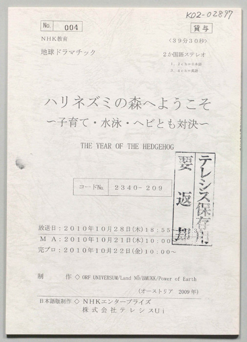 ハリネズミの森へようこそ　～子育て・水泳・ヘビとも対決