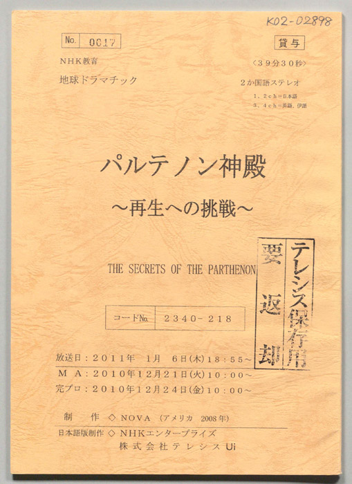 パルテノン神殿　～再生への挑戦～