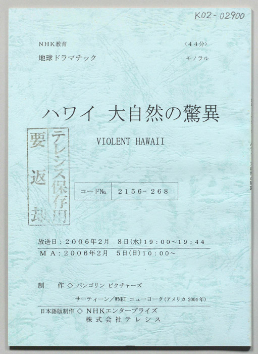 ハワイ　大自然の驚異