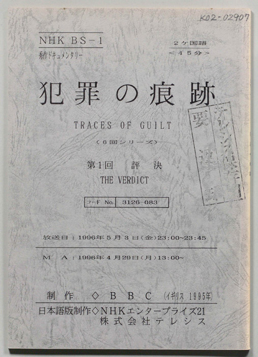 犯罪の痕跡