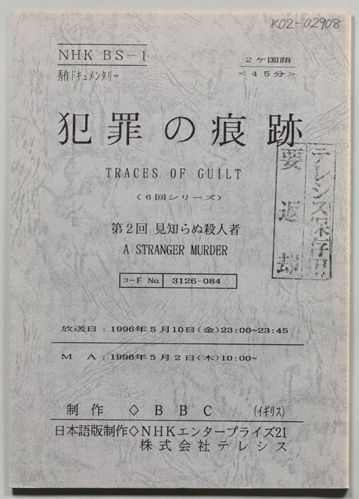 犯罪の痕跡