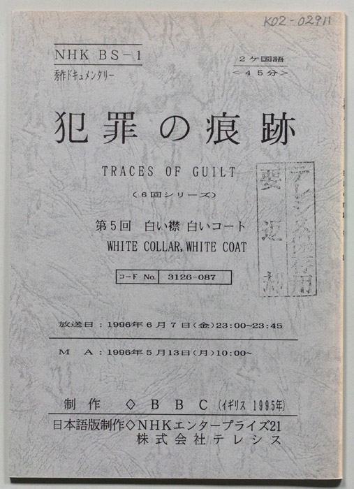 犯罪の痕跡