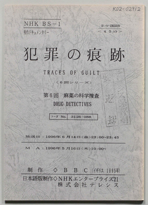 犯罪の痕跡