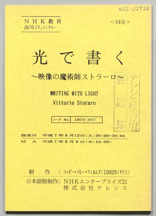 光で書く　～映像の魔術師ストラーロ～