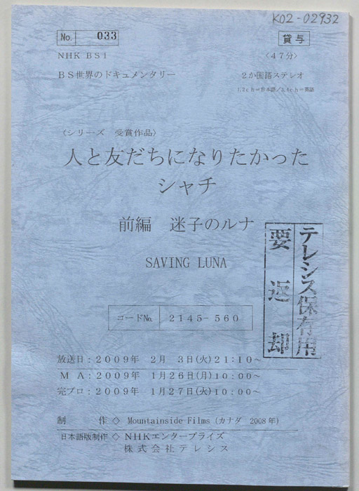 人と友だちになりたかったシャチ