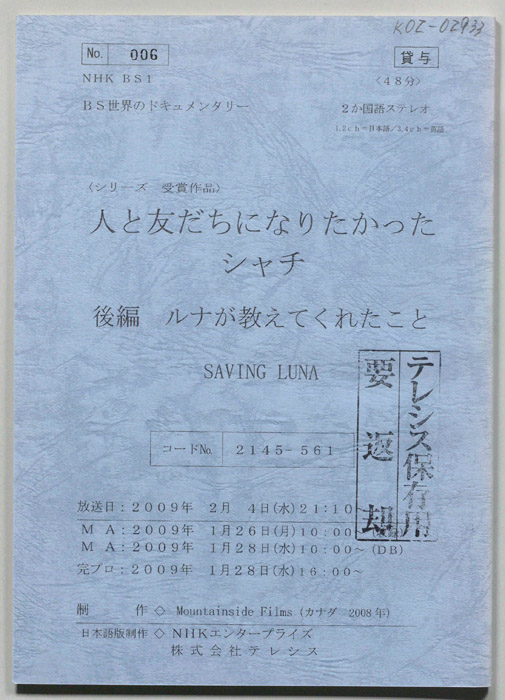 人と友だちになりたかったシャチ