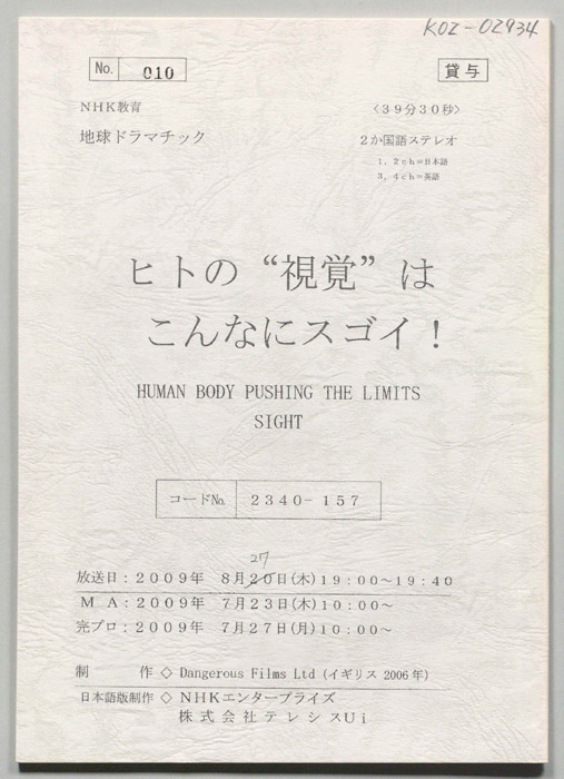 ヒトの“視覚”はこんなにスゴイ！