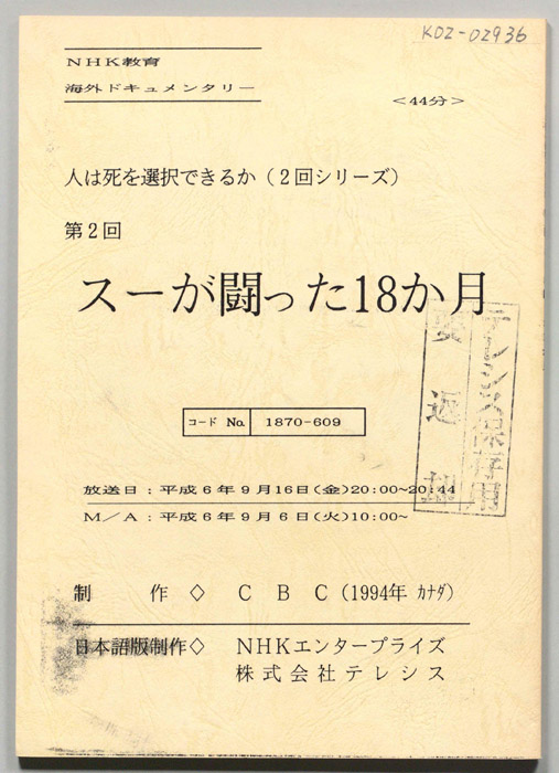 人は死を選択できるか