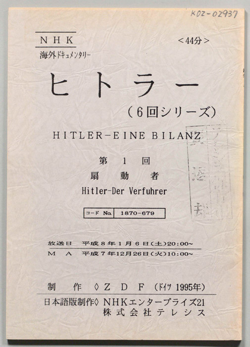 ヒトラー