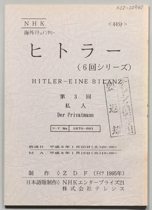 ヒトラー