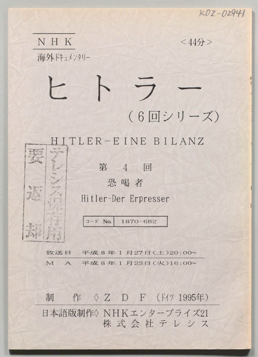 ヒトラー