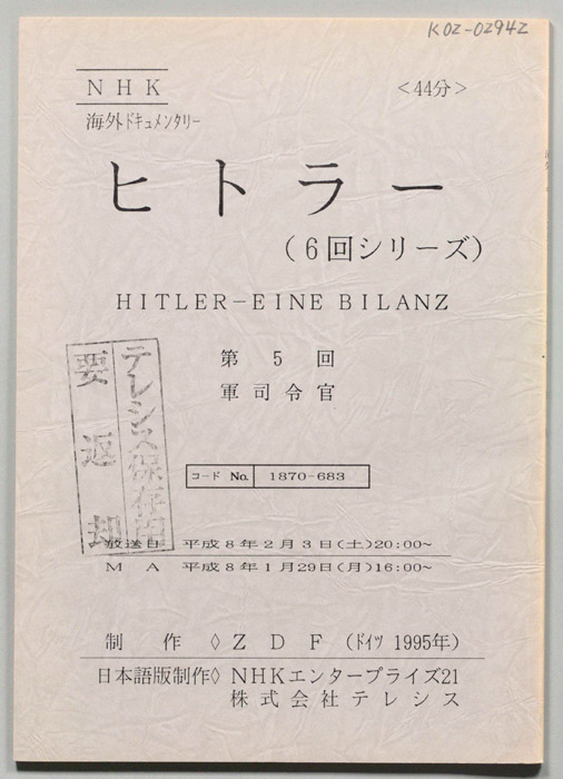 ヒトラー