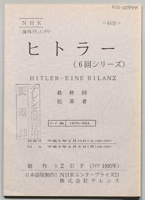 ヒトラー