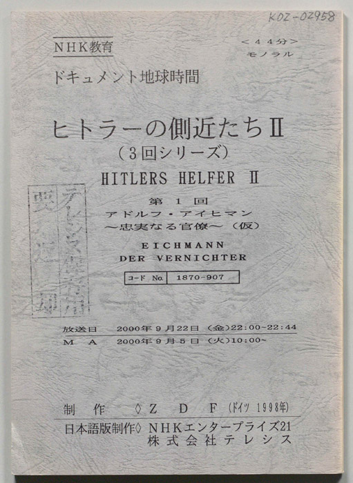 ヒトラーの側近たちⅡ
