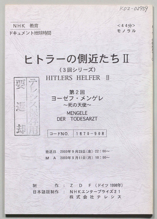 ヒトラーの側近たちⅡ