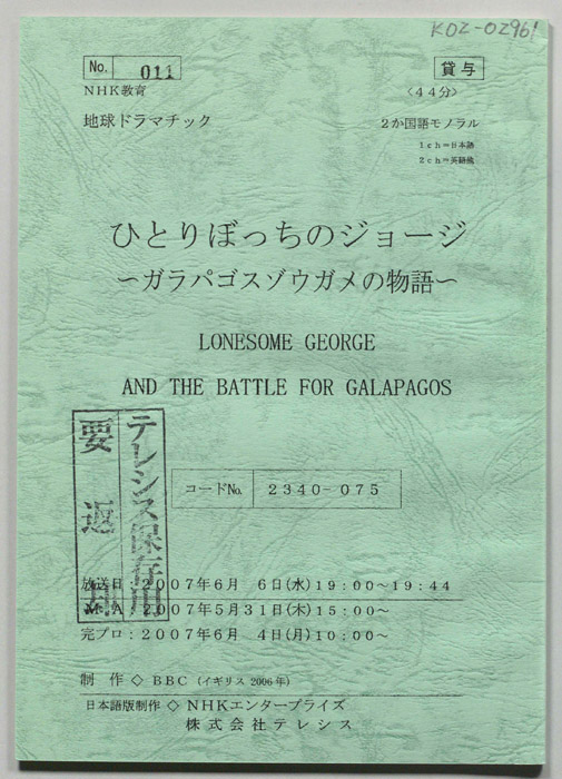 ひとりぼっちのジョージ　～ガラパゴスゾウガメの物語～