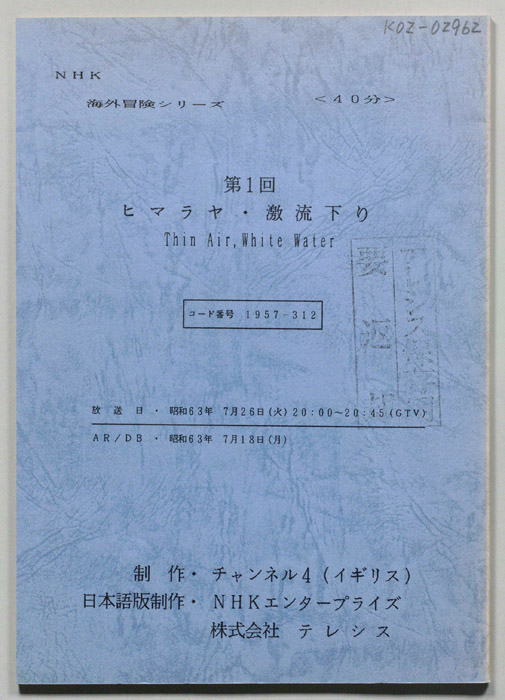 ヒマラヤ　激流下り