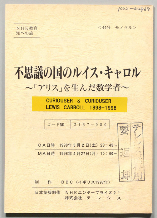 不思議の国のルイス・キャロル