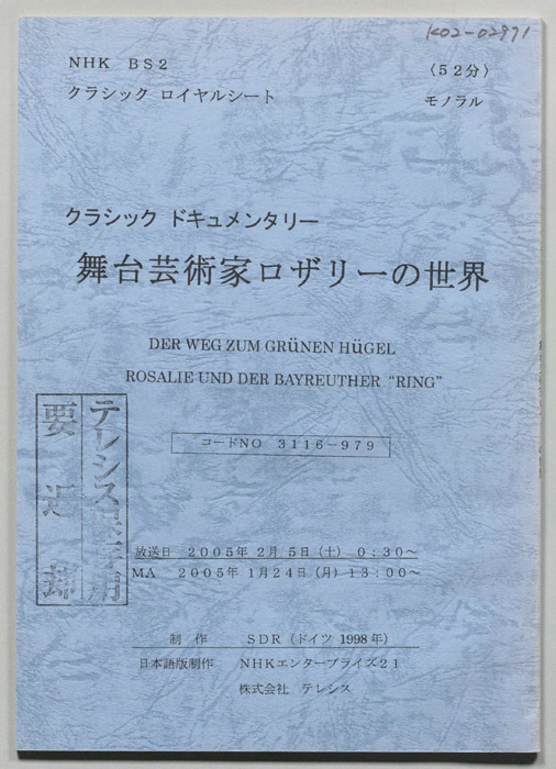 舞台芸術家ロザリーの世界