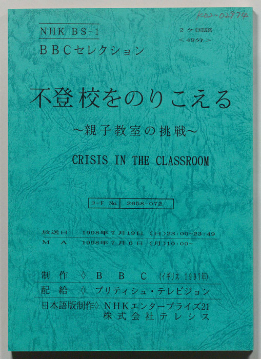 不登校をのりこえる?親子教室の挑戦?