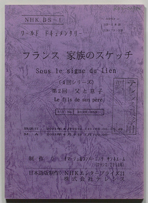 フランス　家族のスケッチ