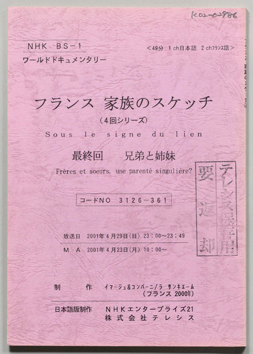 フランス　家族のスケッチ