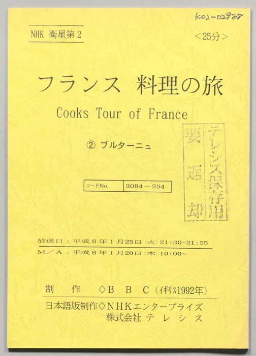 フランス　料理の旅