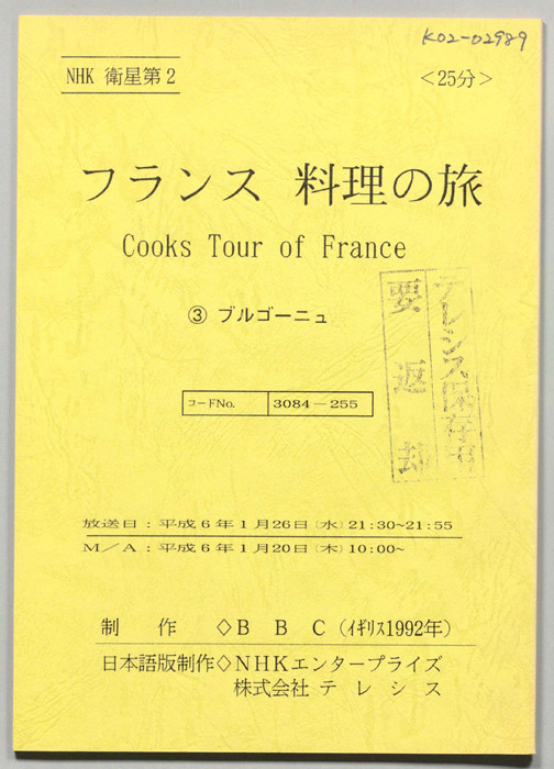 フランス　料理の旅