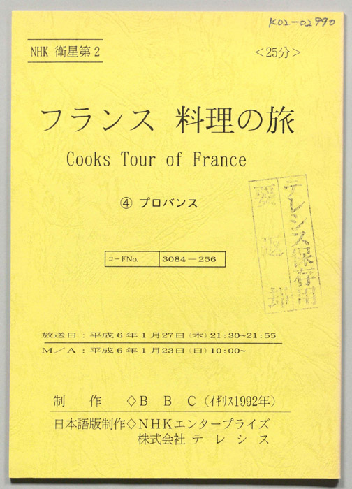 フランス　料理の旅