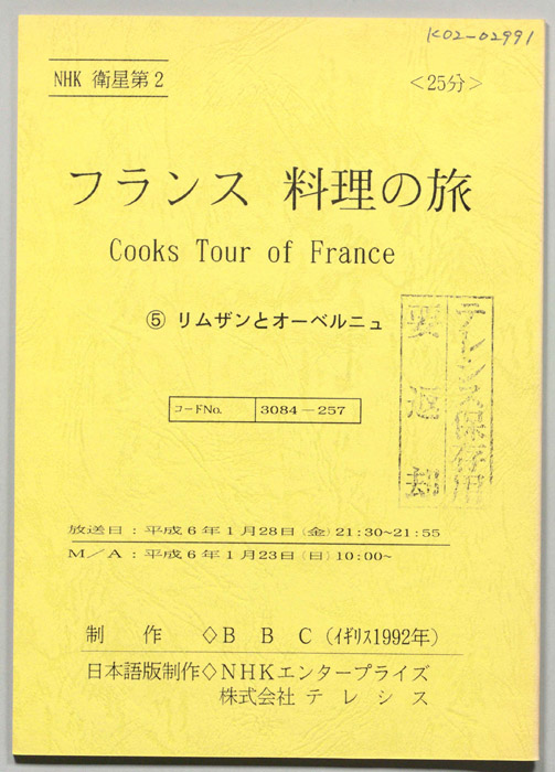 フランス　料理の旅