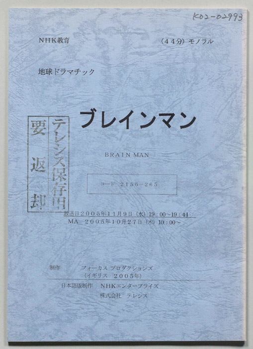 ブレインマン