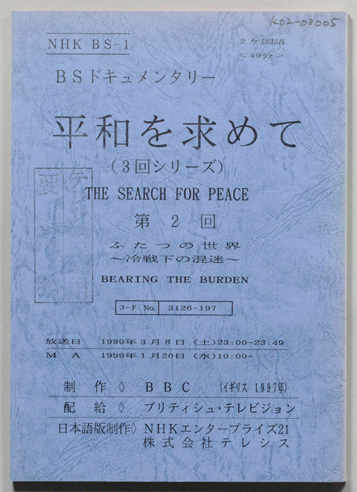 平和を求めて