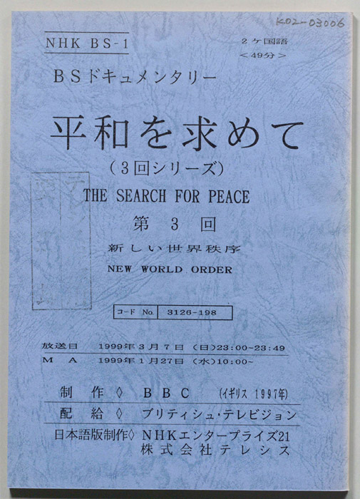 平和を求めて