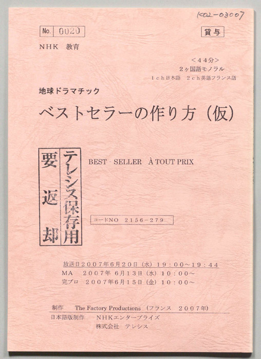 ベストセラーの作り方(仮)