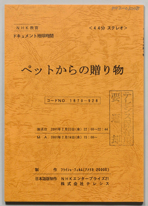 ペットからの贈り物