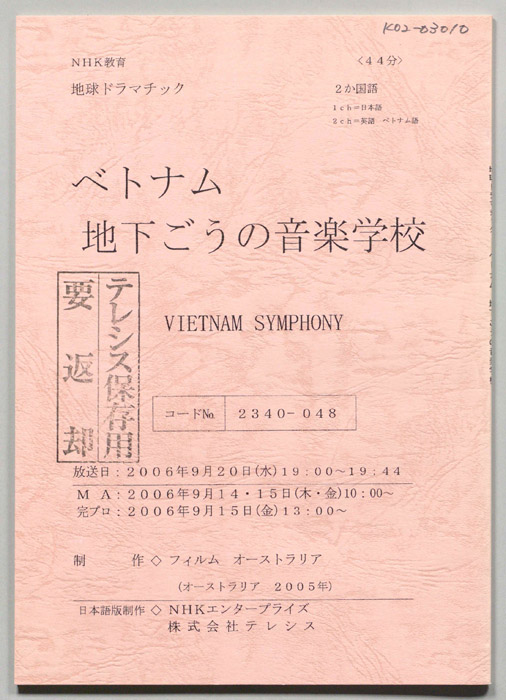 ベトナム　地下ごうの音楽学校