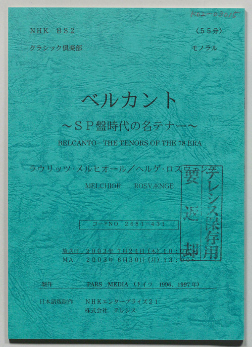 ベルカント　ＳＰ盤時代の名テナー