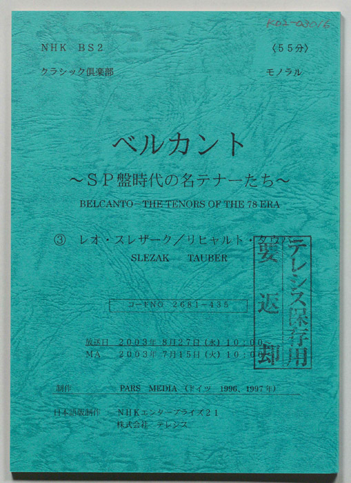 ベルカント　ＳＰ盤時代の名テナー
