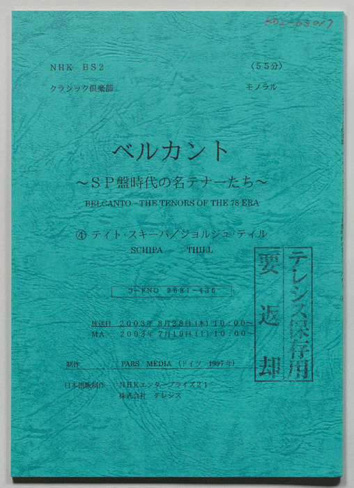 ベルカント　ＳＰ盤時代の名テナー