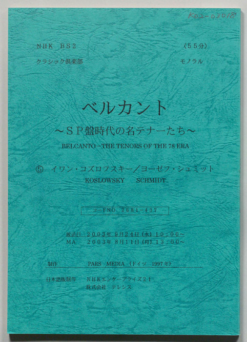 ベルカント　ＳＰ盤時代の名テナー