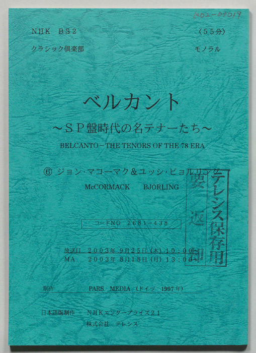 ベルカント　ＳＰ盤時代の名テナー