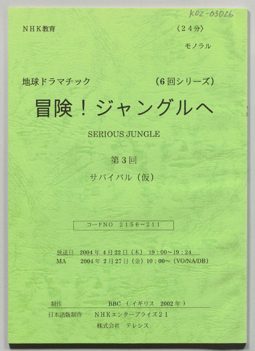 冒険！ジャングルへ