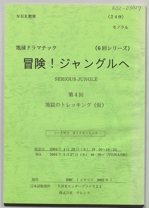 冒険！ジャングルへ