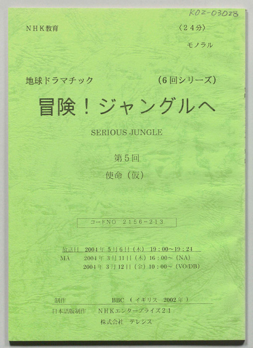 冒険！ジャングルへ