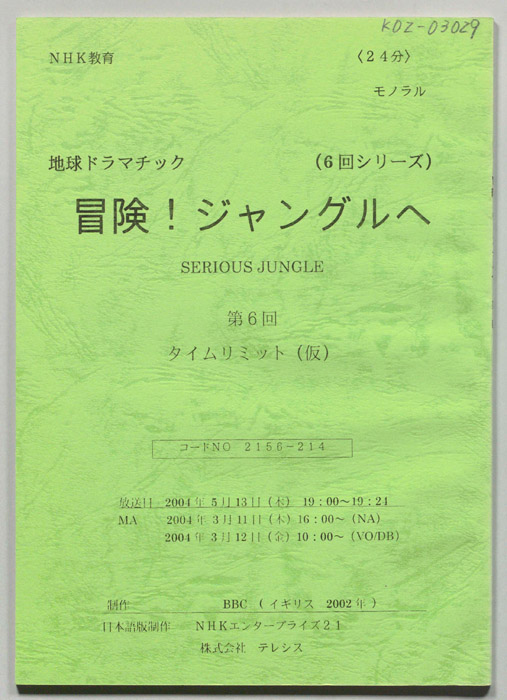 冒険！ジャングルへ