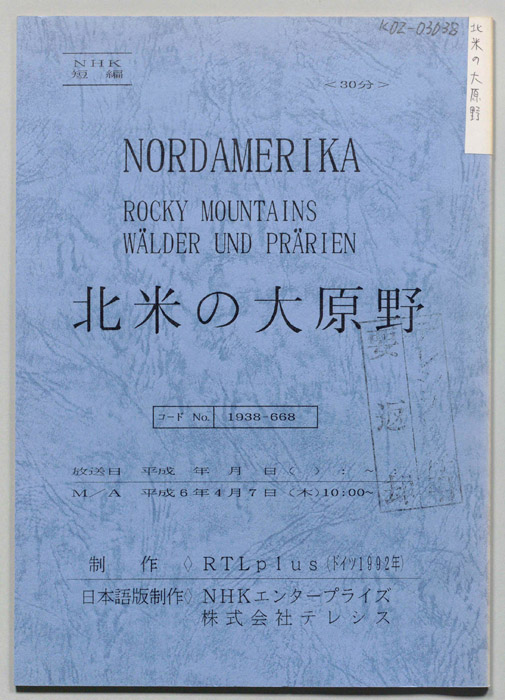 北米の大原野