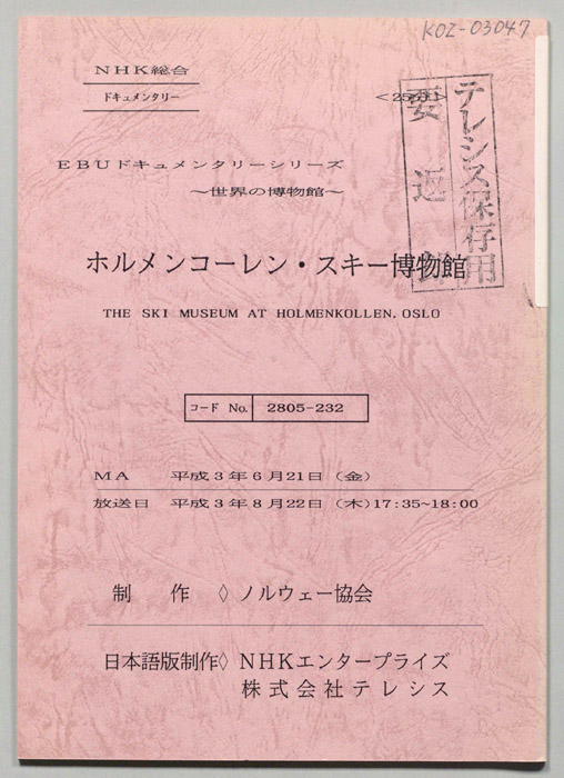 ホルメンコーレン・スキー博物館