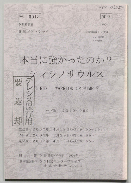 本当に強かったのか？　ティラノサウルス