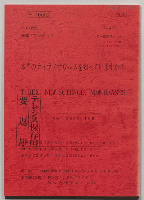 本当のティラノサウルスを知っていますか？