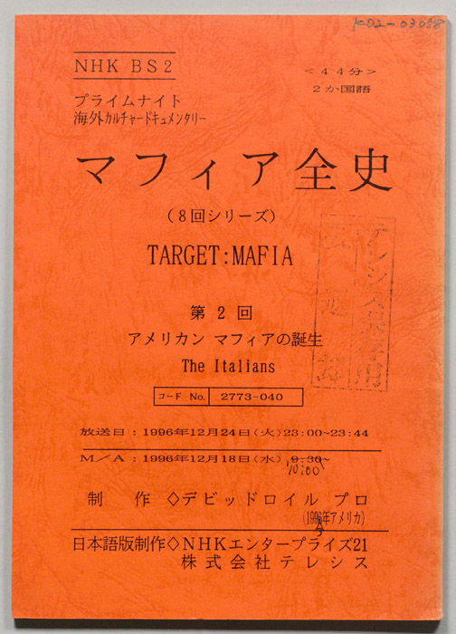 マフィア全史